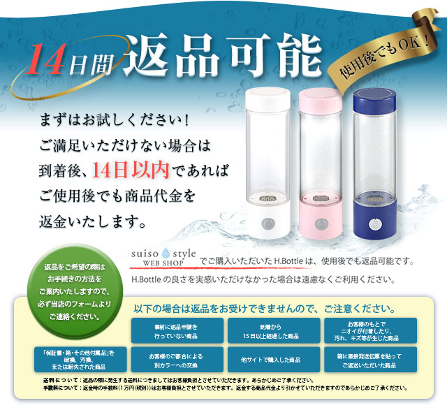 携帯型充電式水素水生成器 H.Bottle(エイチボトル)｜suiso style WEB SHOP