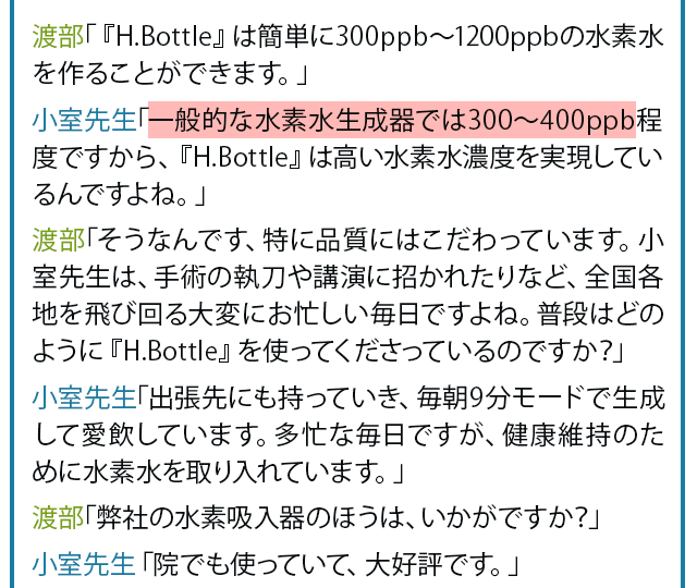 携帯型充電式水素水生成器 H.Bottle(エイチボトル)｜suiso style WEB SHOP
